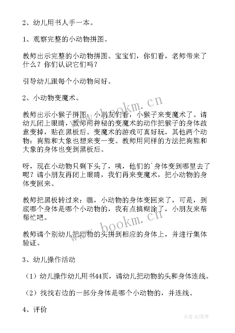 2023年小班数学变魔术教案反思(大全10篇)