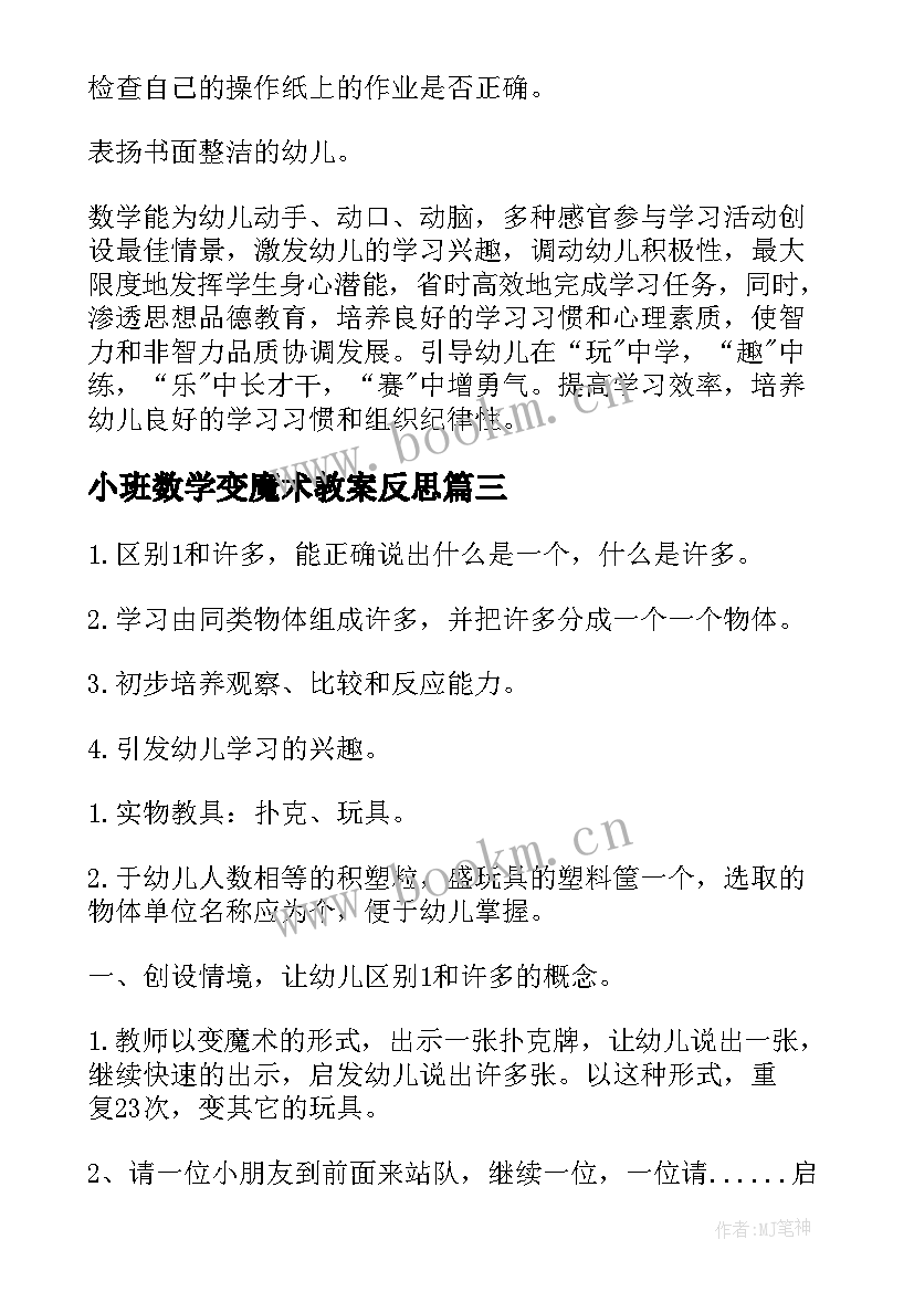 2023年小班数学变魔术教案反思(大全10篇)