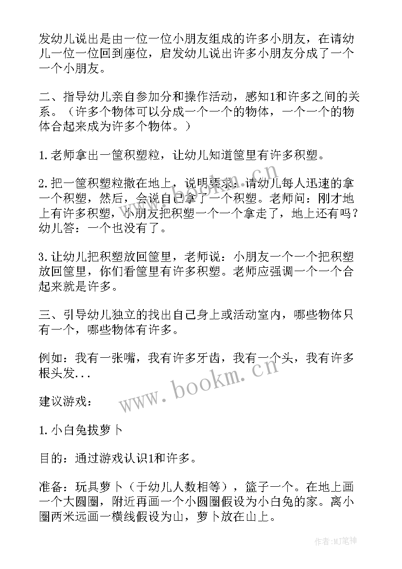 2023年小班数学变魔术教案反思(大全10篇)