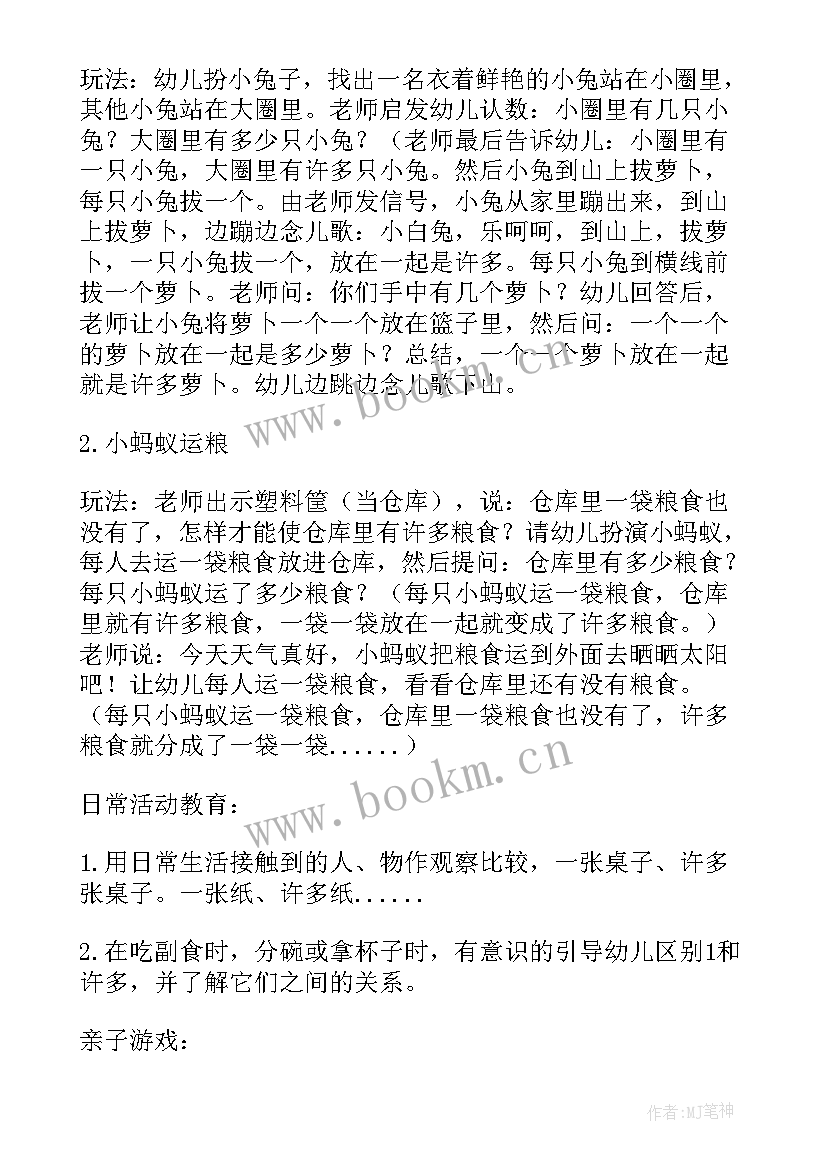 2023年小班数学变魔术教案反思(大全10篇)