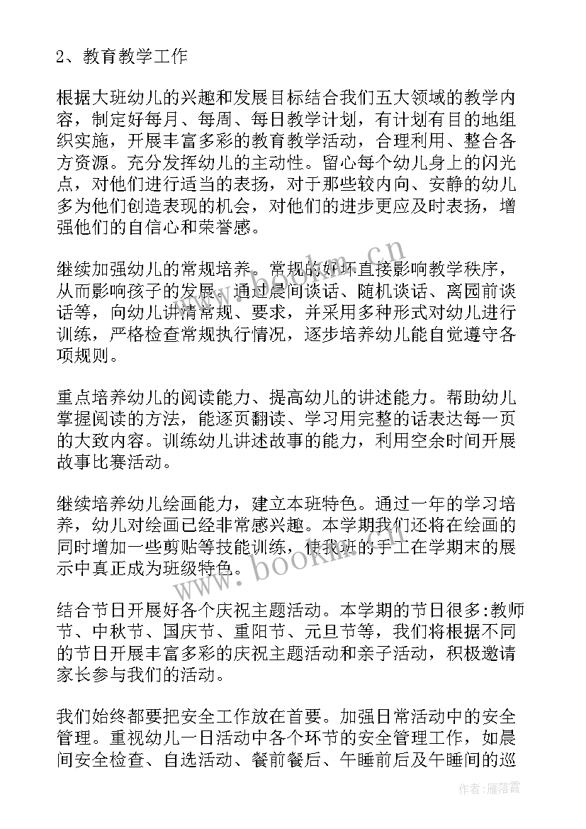 2023年小一班秋季教学工作计划 秋季教学工作计划(精选8篇)