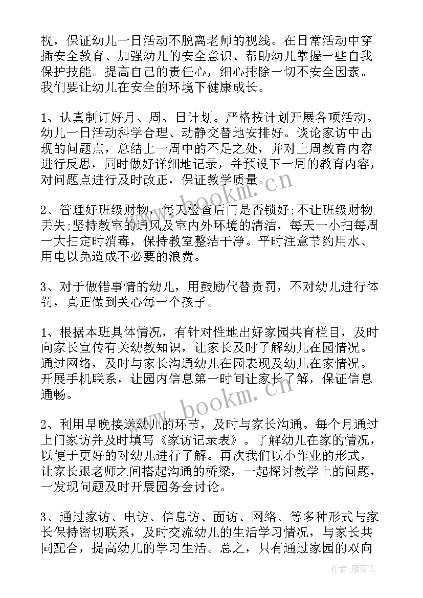 2023年小一班秋季教学工作计划 秋季教学工作计划(精选8篇)