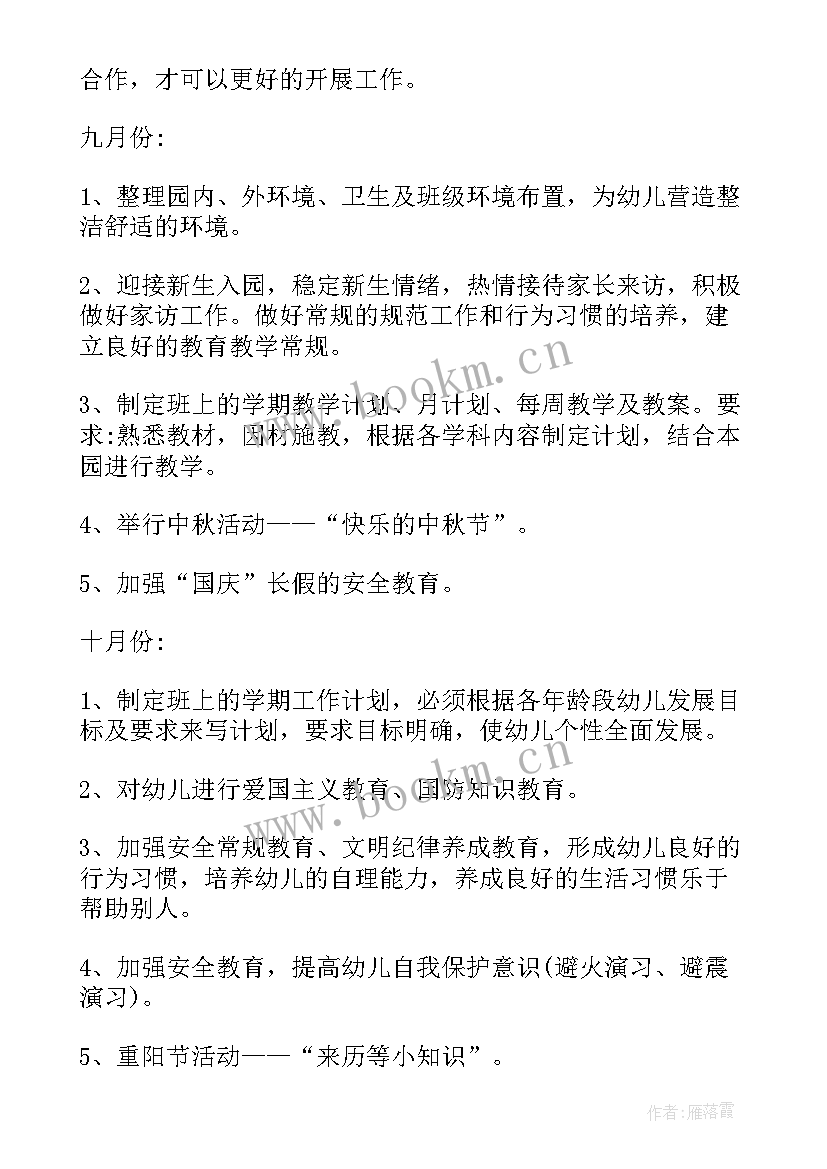 2023年小一班秋季教学工作计划 秋季教学工作计划(精选8篇)