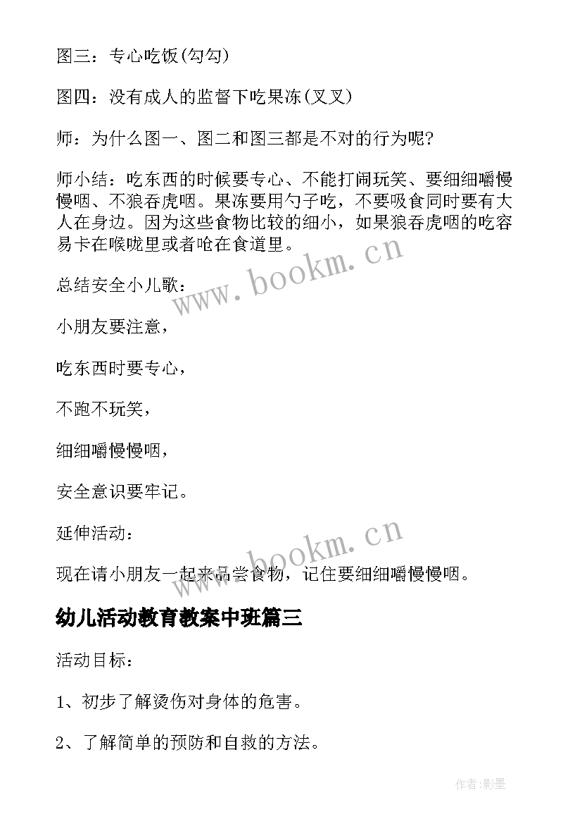 幼儿活动教育教案中班(通用10篇)