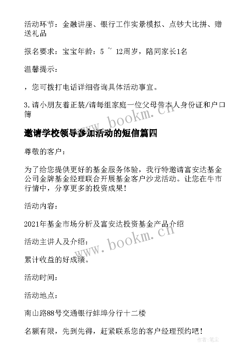 邀请学校领导参加活动的短信(通用6篇)