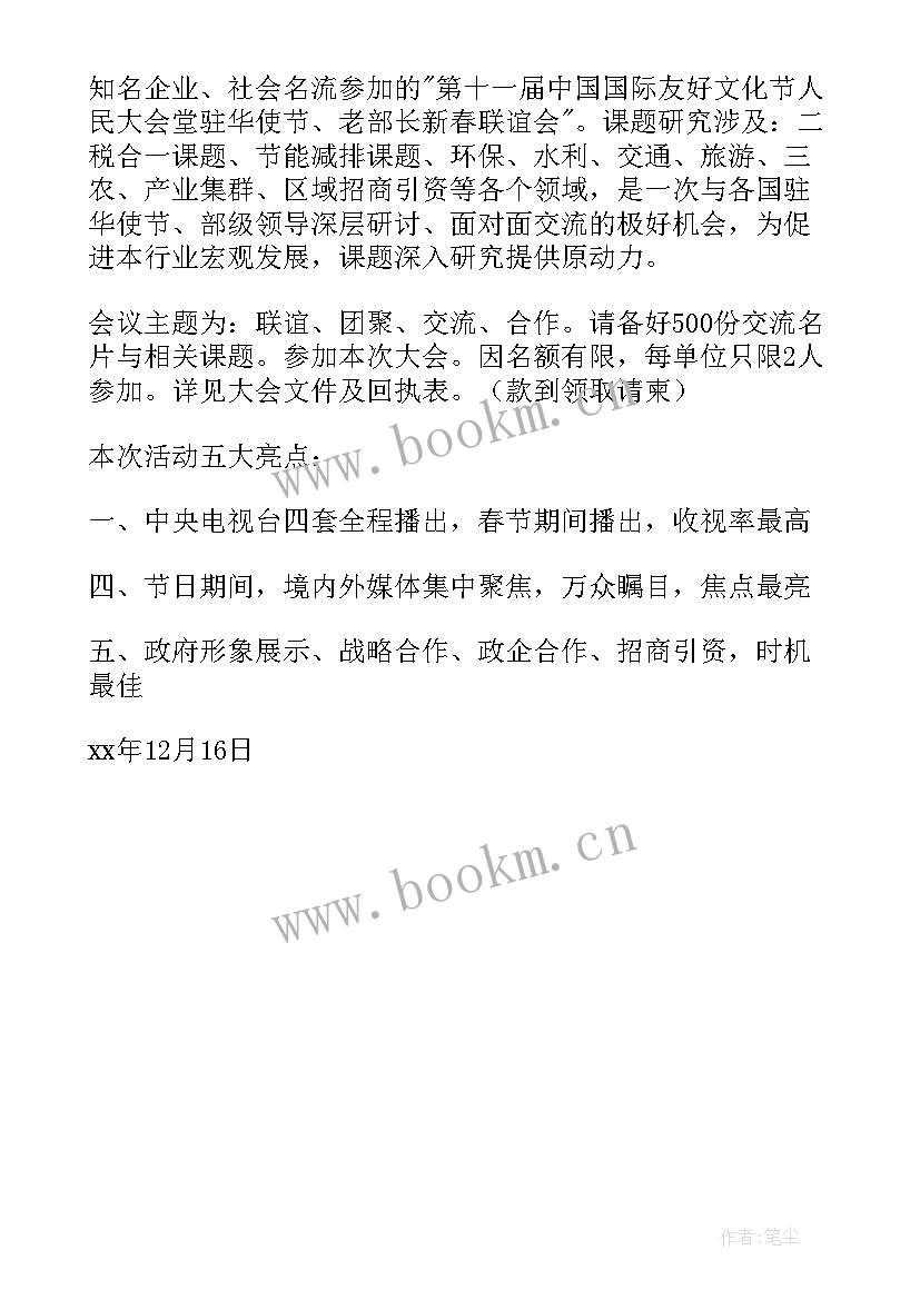 邀请学校领导参加活动的短信(通用6篇)