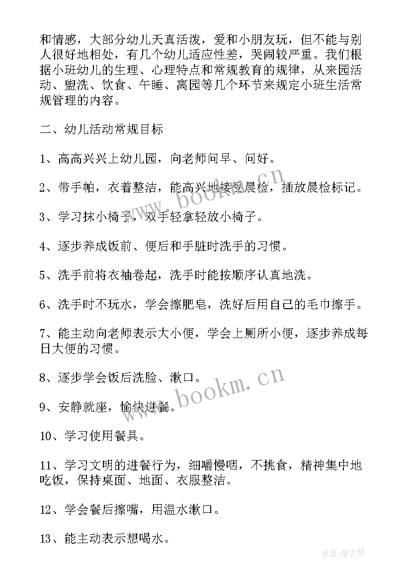 2023年幼儿园小班健康领域学科计划 幼儿园小班上学期健康工作计划(模板10篇)