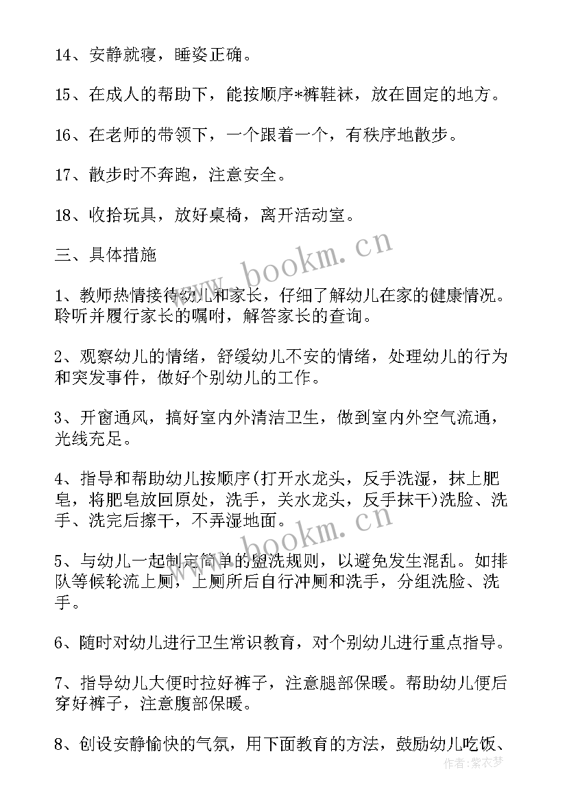 2023年幼儿园小班健康领域学科计划 幼儿园小班上学期健康工作计划(模板10篇)