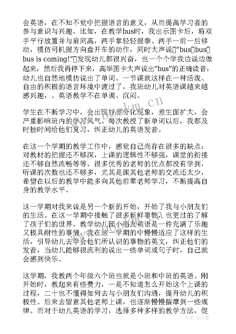 2023年小学英语教案全英文版My(精选5篇)