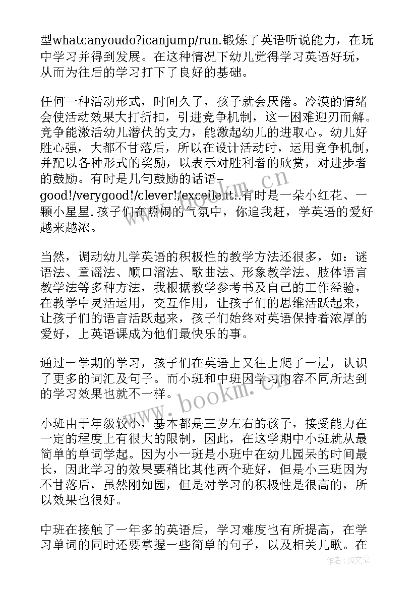 2023年小学英语教案全英文版My(精选5篇)