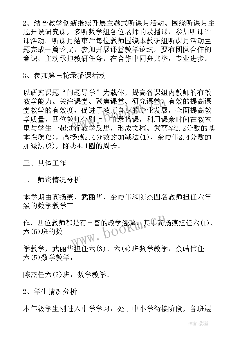 小学五六年级备课组工作计划 六年级数学备课组工作计划(精选7篇)