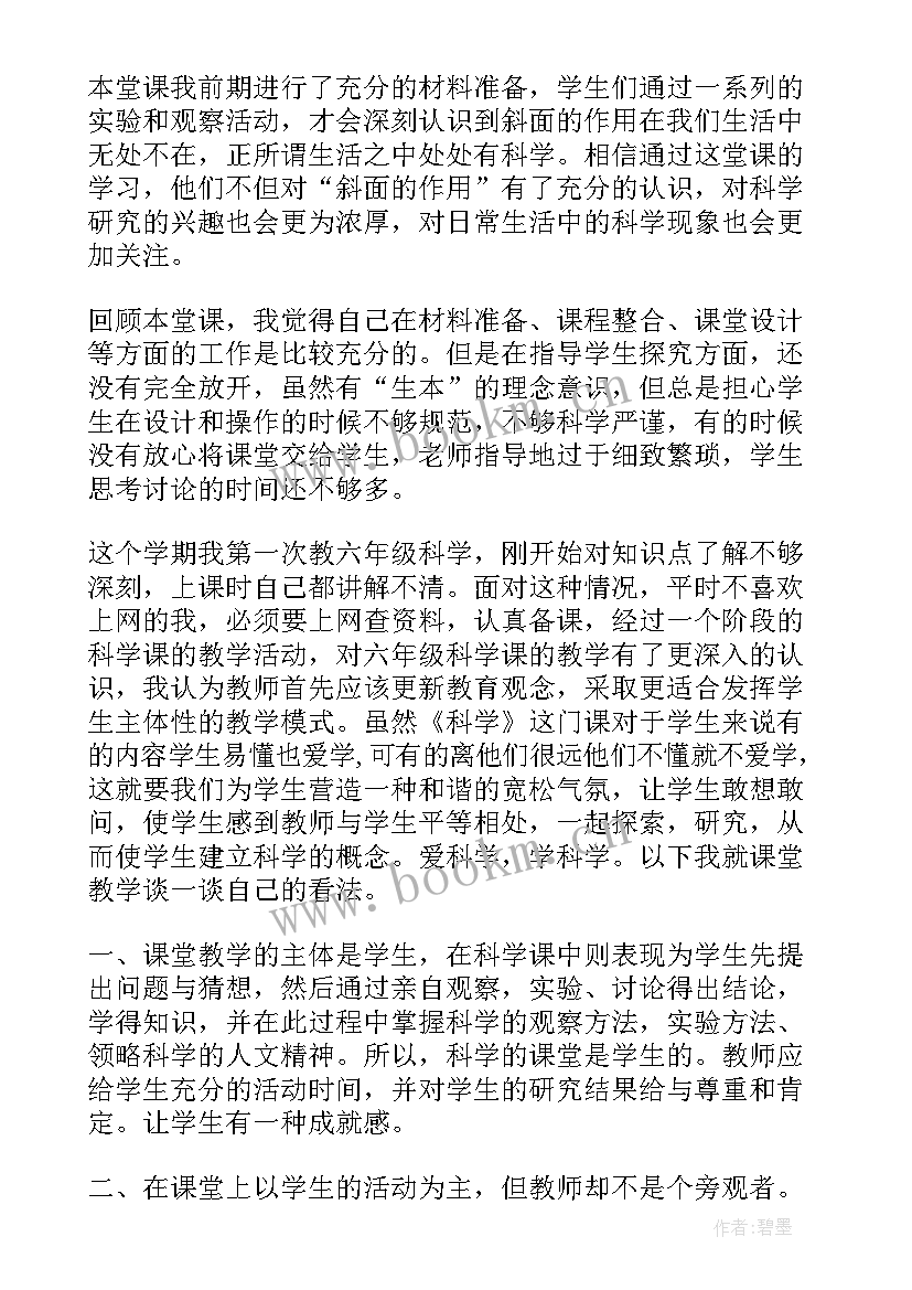 2023年教科版六年级科学教案反思 小学六年级科学教学反思(精选10篇)