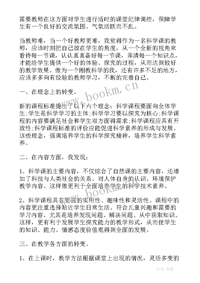 2023年教科版六年级科学教案反思 小学六年级科学教学反思(精选10篇)