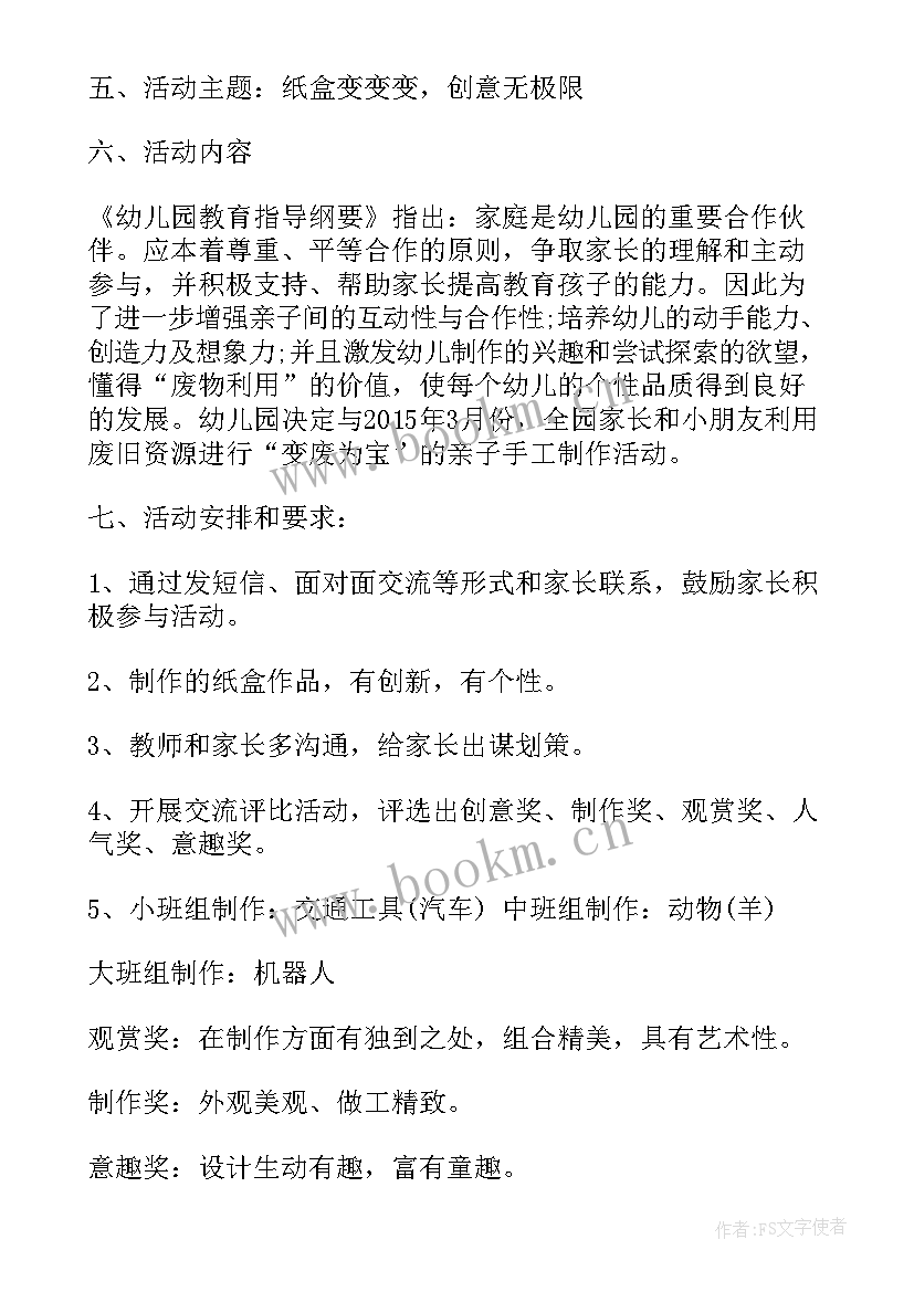 最新幼儿园手工制作步骤 幼儿园环保手工制作活动方案(实用7篇)