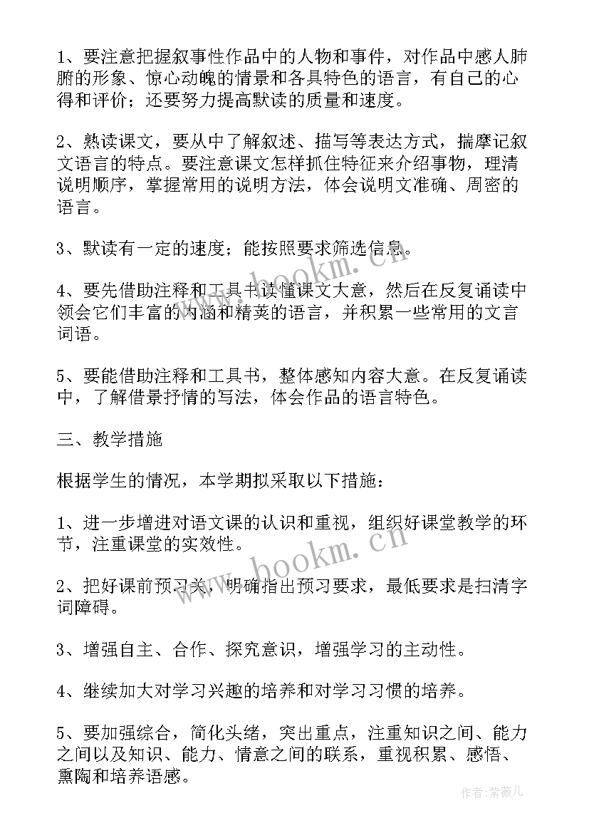 教学计划中教材分析 语文教材教学计划分析(精选5篇)