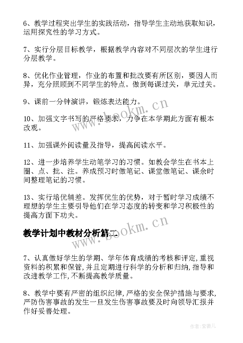 教学计划中教材分析 语文教材教学计划分析(精选5篇)