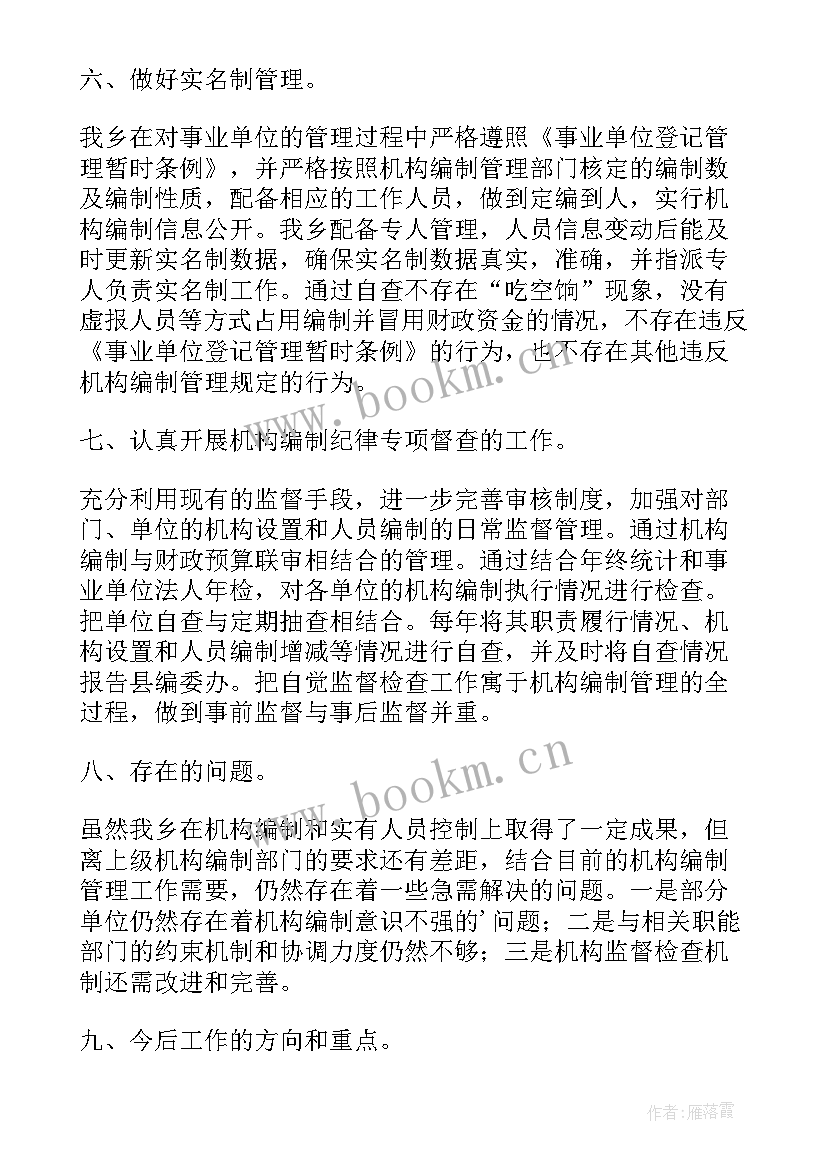 事业编制的好处 事业单位合同制和编制有区别(大全5篇)