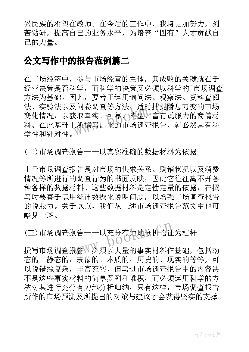 2023年公文写作中的报告范例 公文写作某教师的述职报告(优秀5篇)