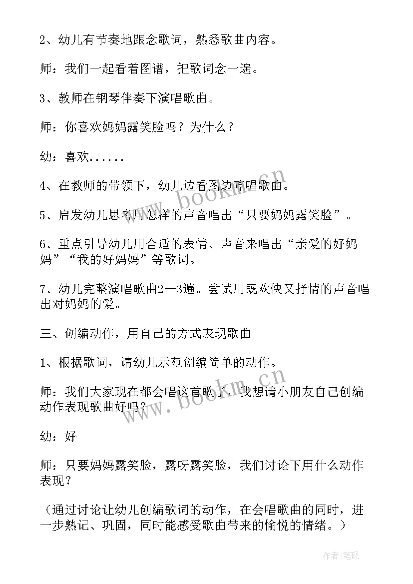 中班只要妈妈露笑脸教案 只要妈妈露笑脸中班教案(模板5篇)