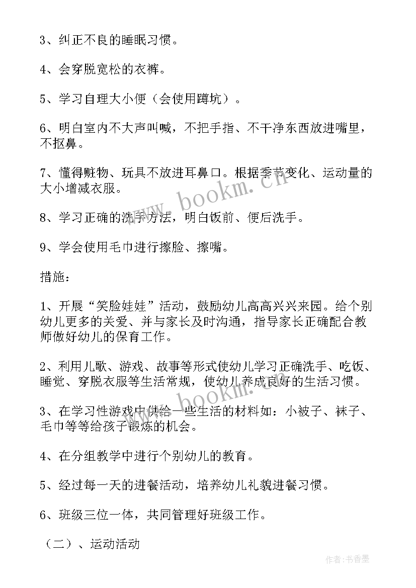 幼儿园春季小班保育工作计划 幼儿园小班保育工作计划(优秀10篇)