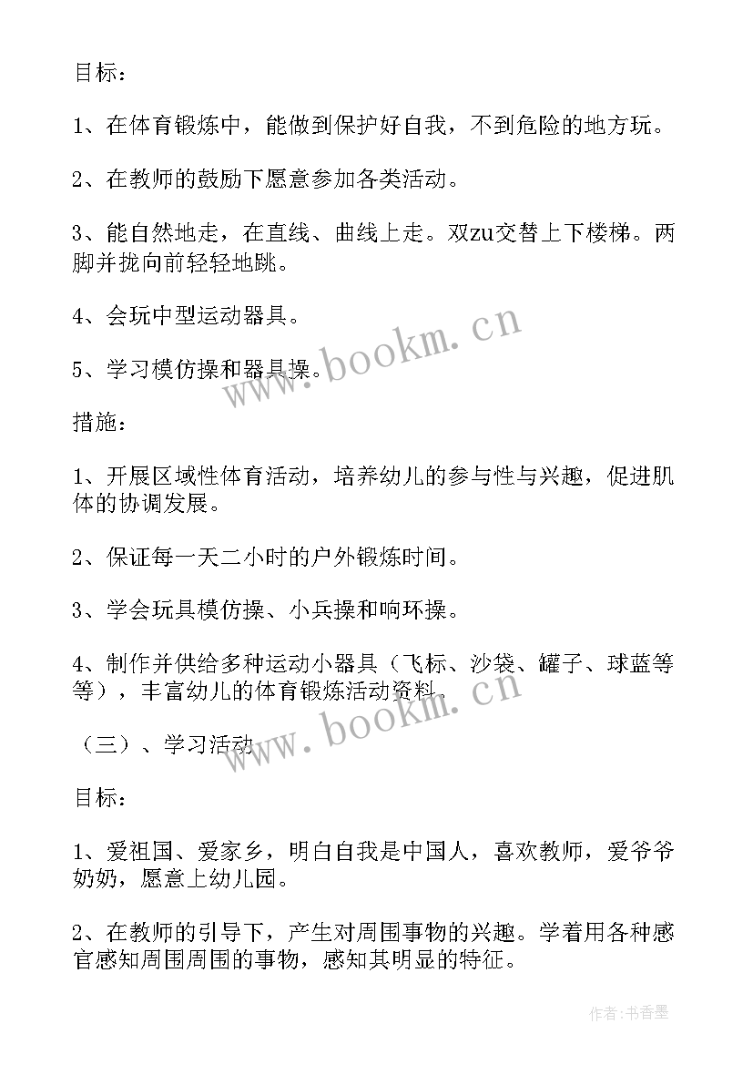 幼儿园春季小班保育工作计划 幼儿园小班保育工作计划(优秀10篇)