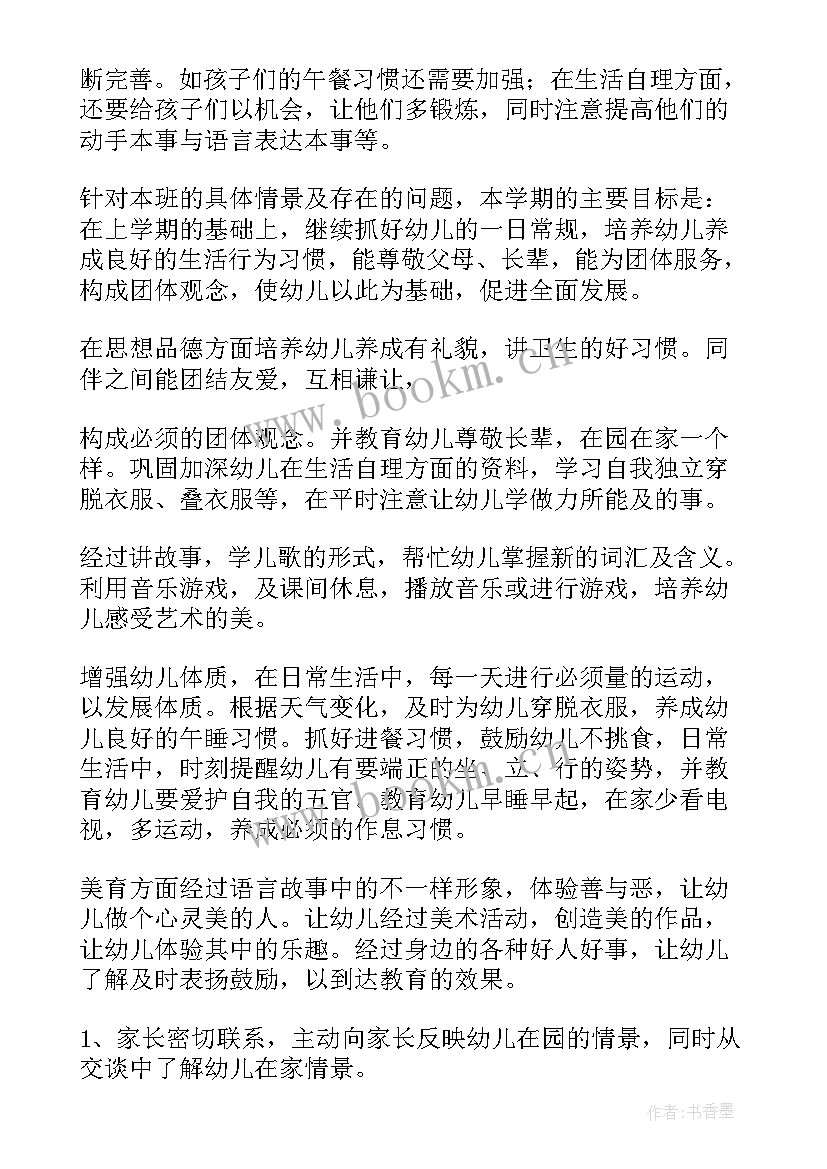 幼儿园春季小班保育工作计划 幼儿园小班保育工作计划(优秀10篇)