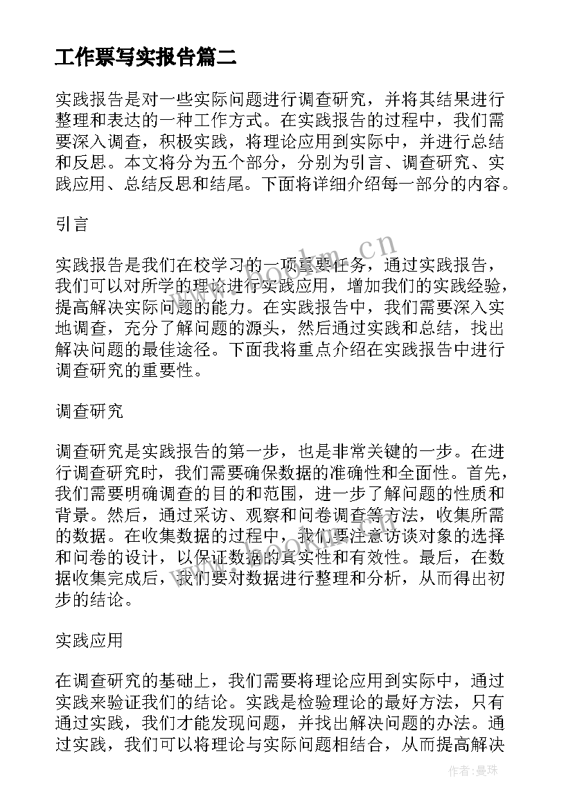 工作票写实报告 出纳工作报告工作报告(实用8篇)