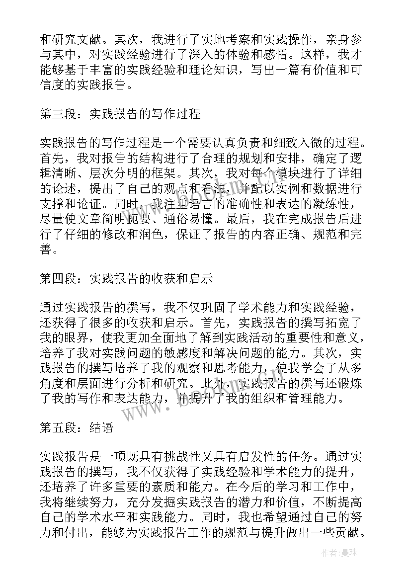 工作票写实报告 出纳工作报告工作报告(实用8篇)