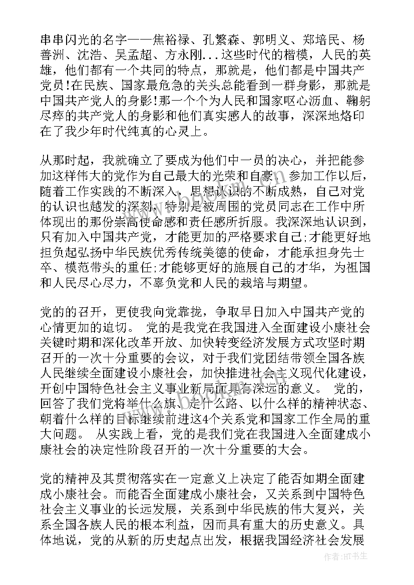 大学生申请入党自我介绍 入党申请书自我介绍(大全6篇)