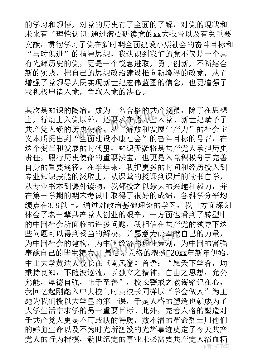 大学生申请入党自我介绍 入党申请书自我介绍(大全6篇)