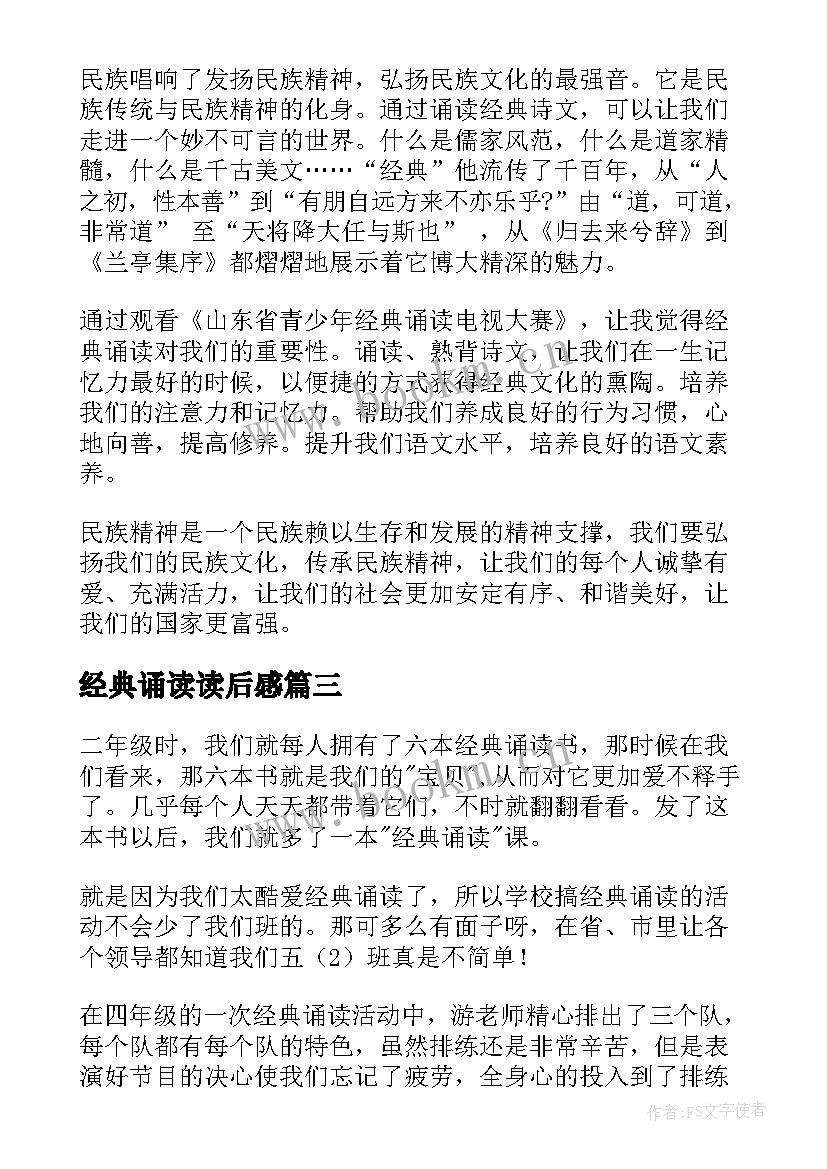 最新经典诵读读后感(优质8篇)