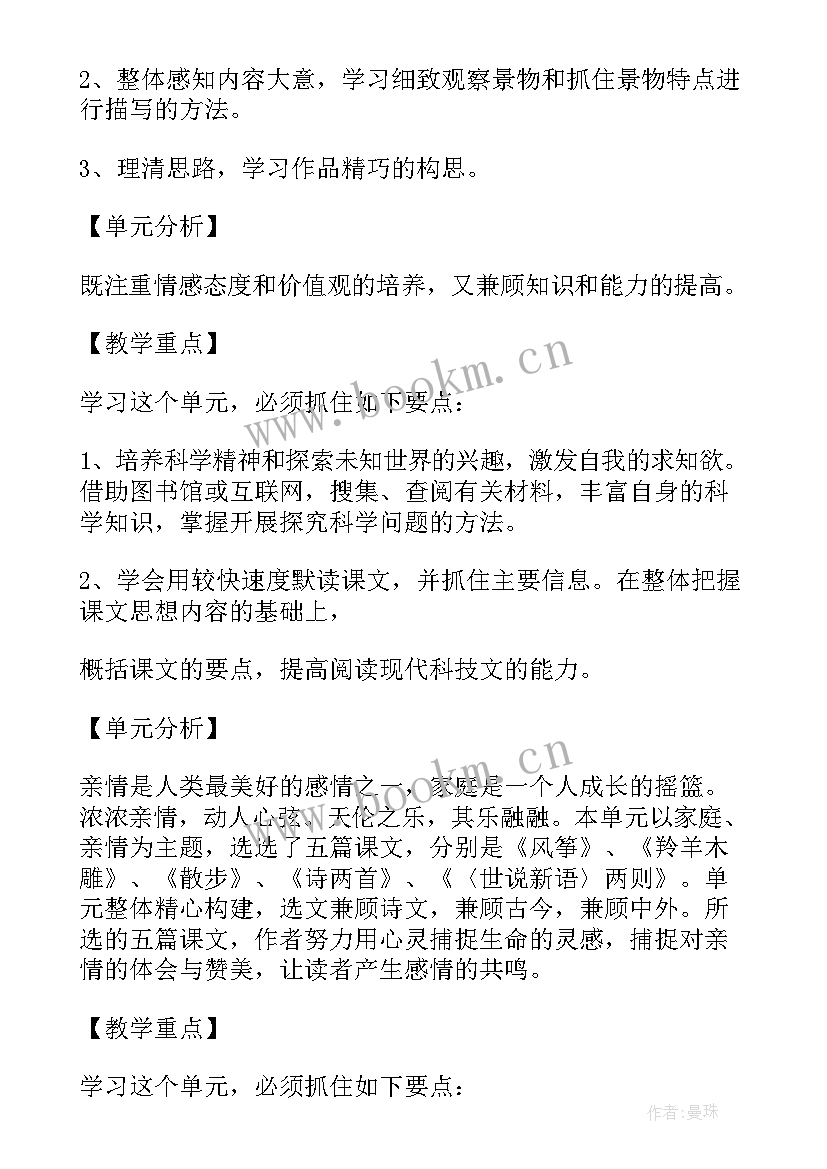 最新沪科版七年级数学教学工作计划 七年级音乐教学工作计划(汇总10篇)