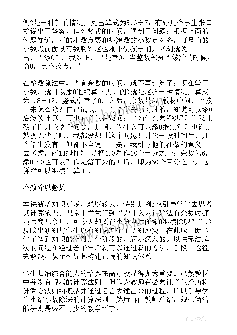 2023年四年级数学单元教学计划 四年级数学第一单元一亿有多大教学设计(汇总5篇)