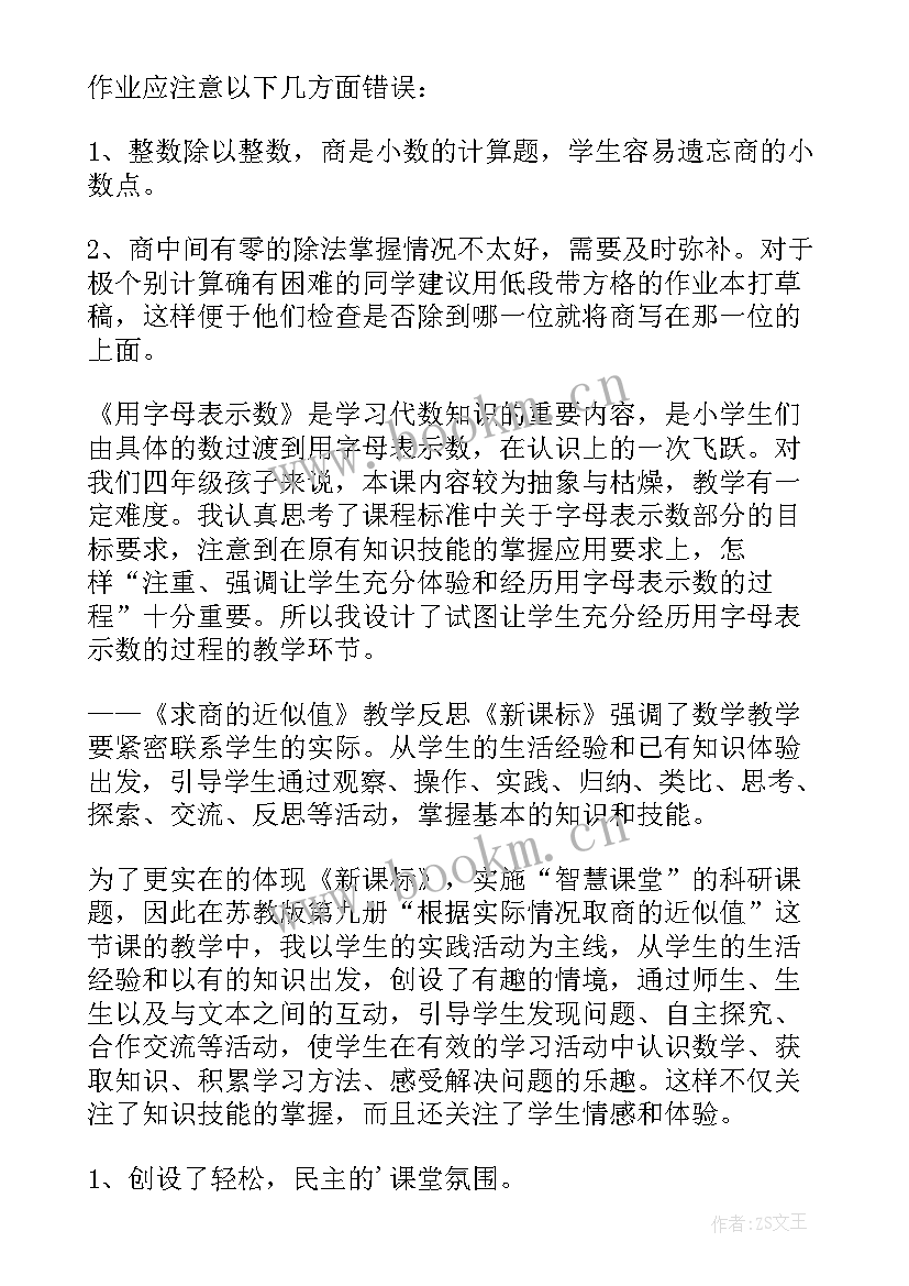 2023年四年级数学单元教学计划 四年级数学第一单元一亿有多大教学设计(汇总5篇)