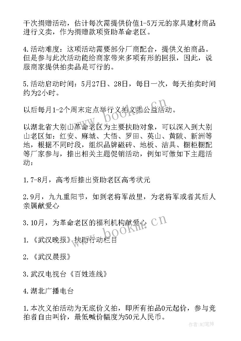 2023年团委公益活动策划方案 公益活动策划方案环保公益活动策划(大全10篇)