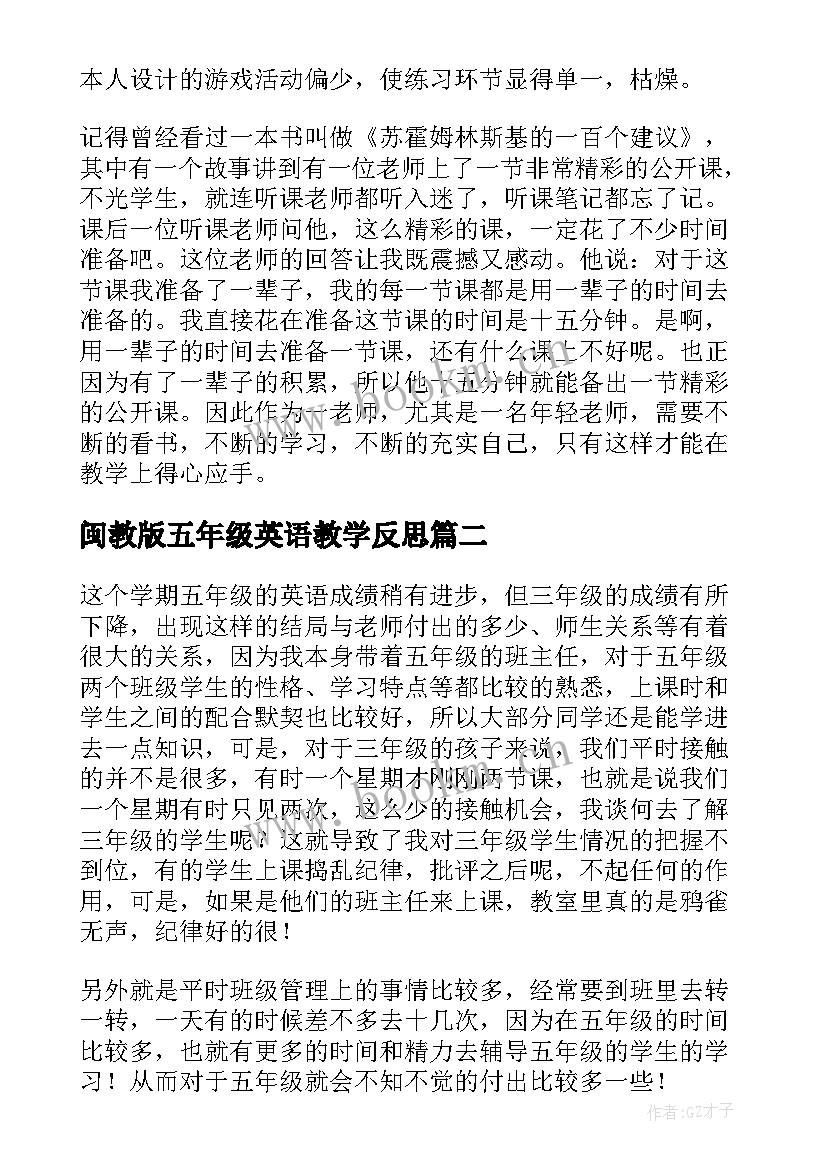 闽教版五年级英语教学反思(精选7篇)