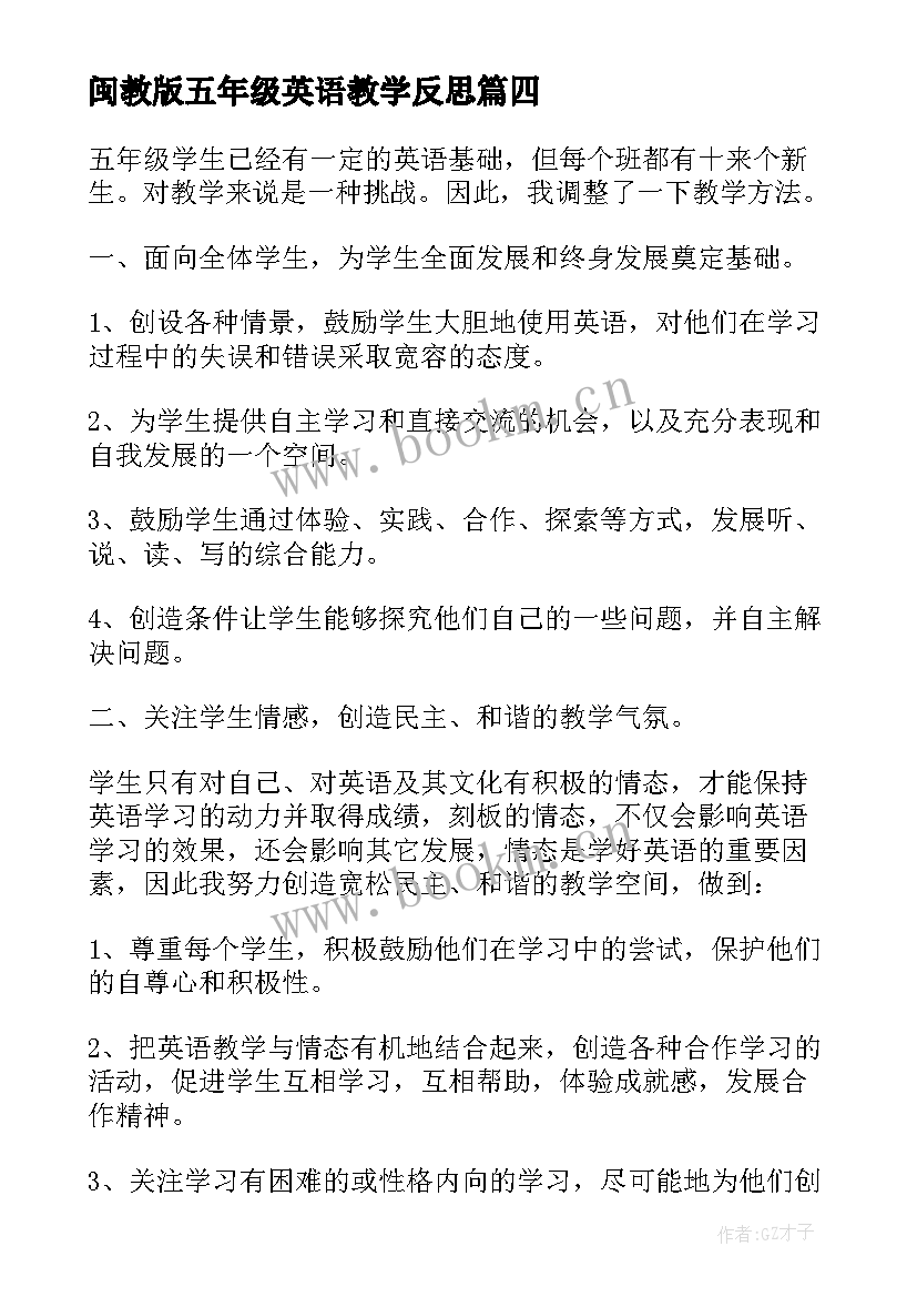 闽教版五年级英语教学反思(精选7篇)