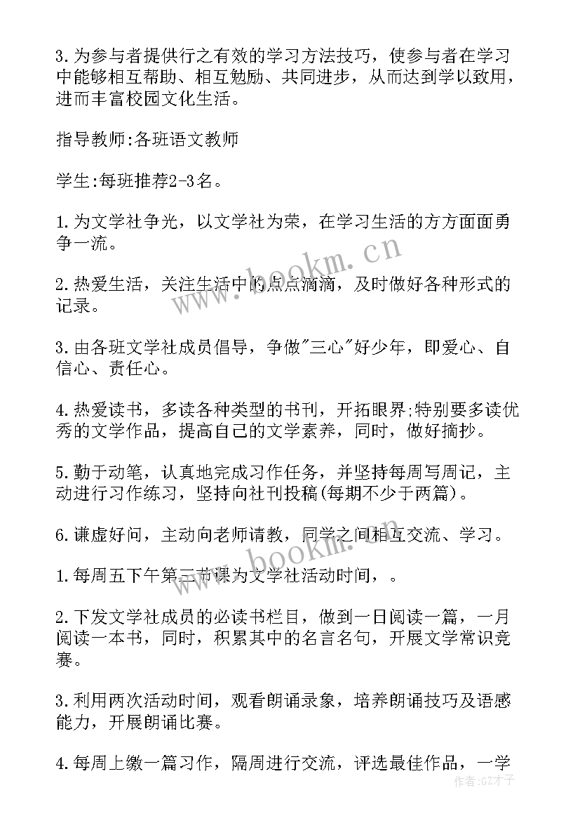 中学心理社团活动方案设计(模板6篇)