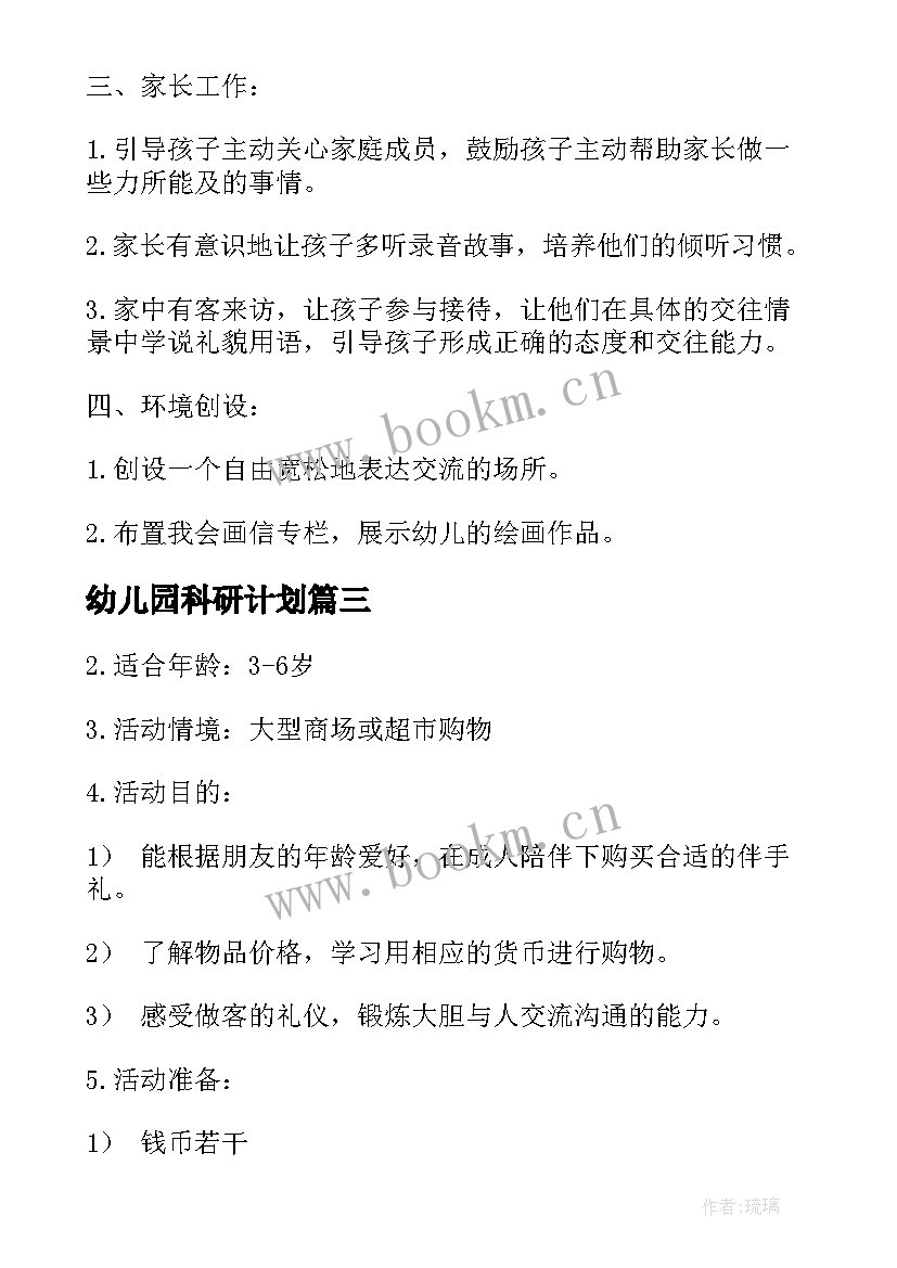 幼儿园科研计划 幼儿园计划规程心得体会(模板5篇)