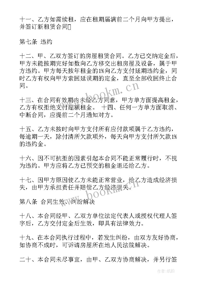 租店铺签合同样本有效吗 转让店铺合同书样本(大全5篇)