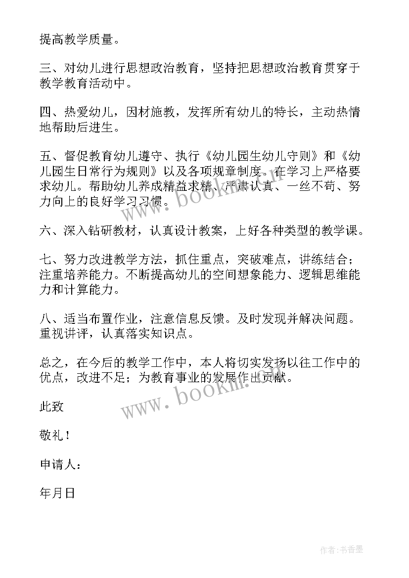 2023年幼儿园教师有哪些 幼儿园教师申请书(模板7篇)