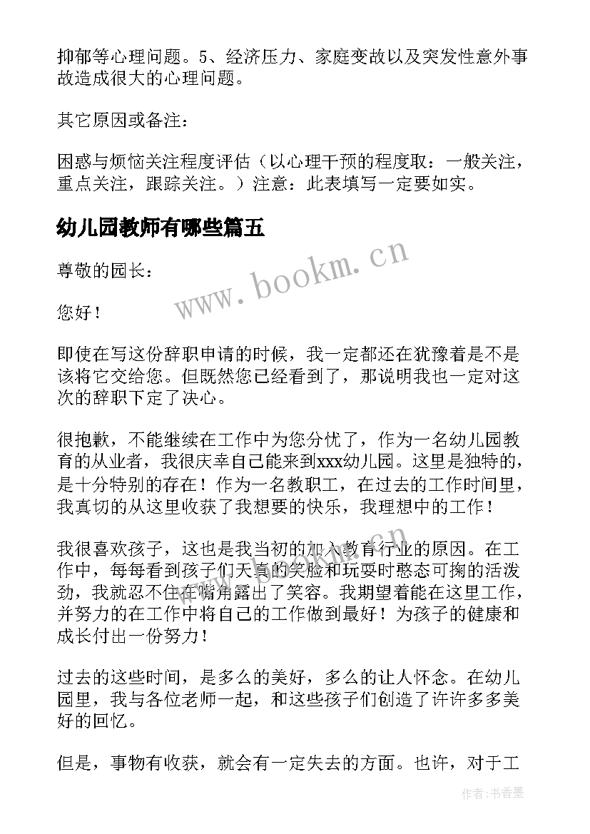 2023年幼儿园教师有哪些 幼儿园教师申请书(模板7篇)