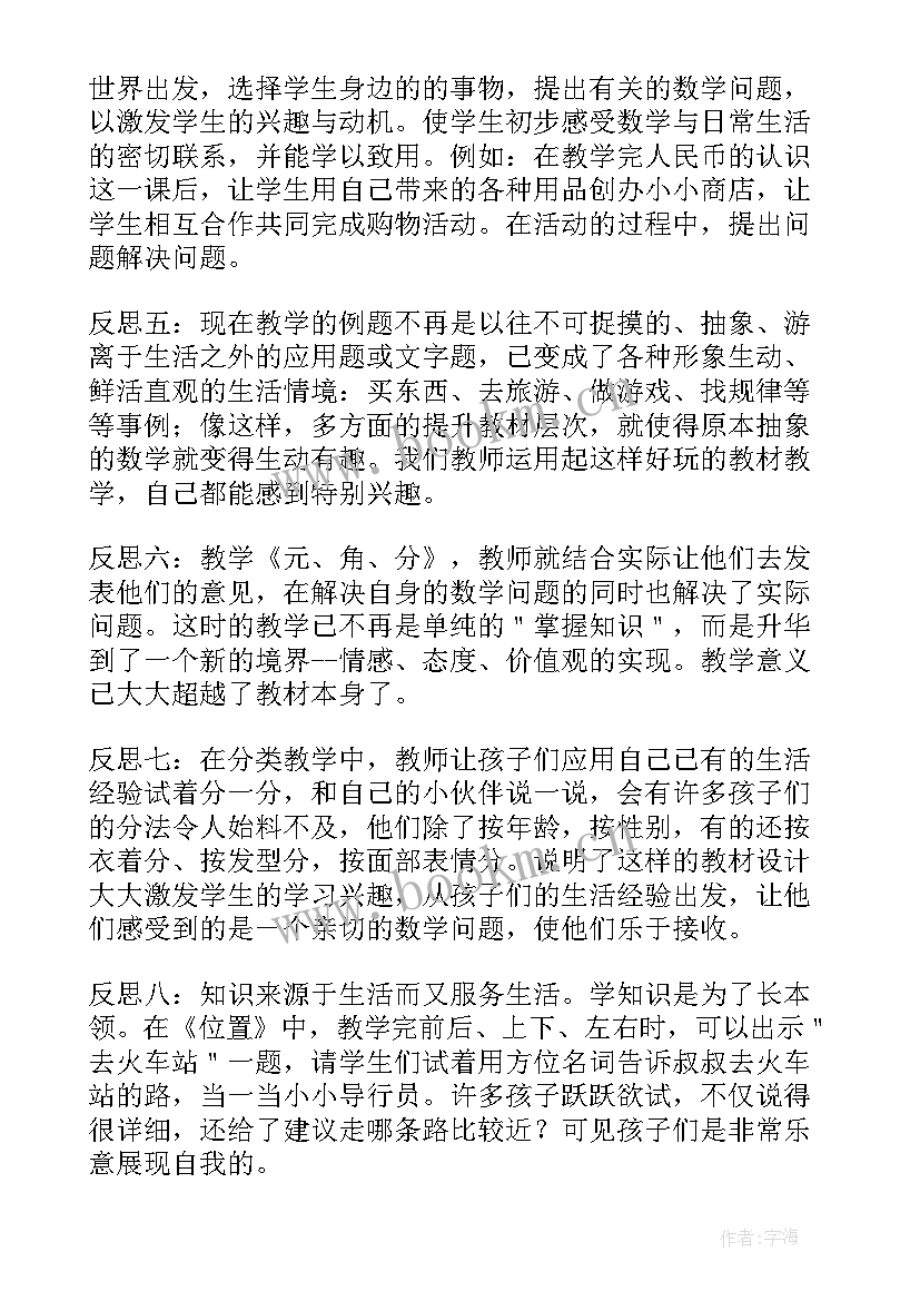 兴趣与坚持教学反思(实用5篇)