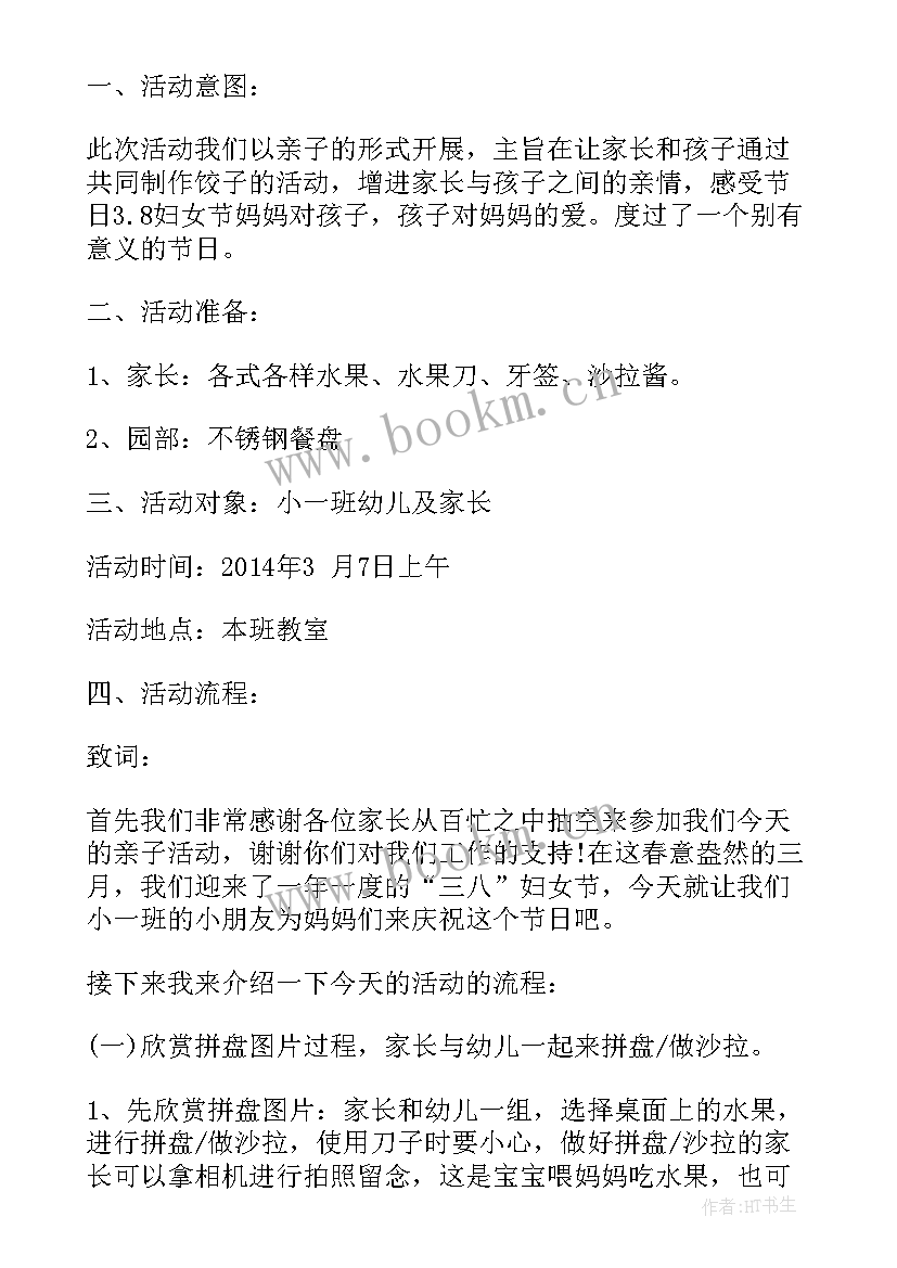 2023年水果娃娃艺术领域教案(实用10篇)