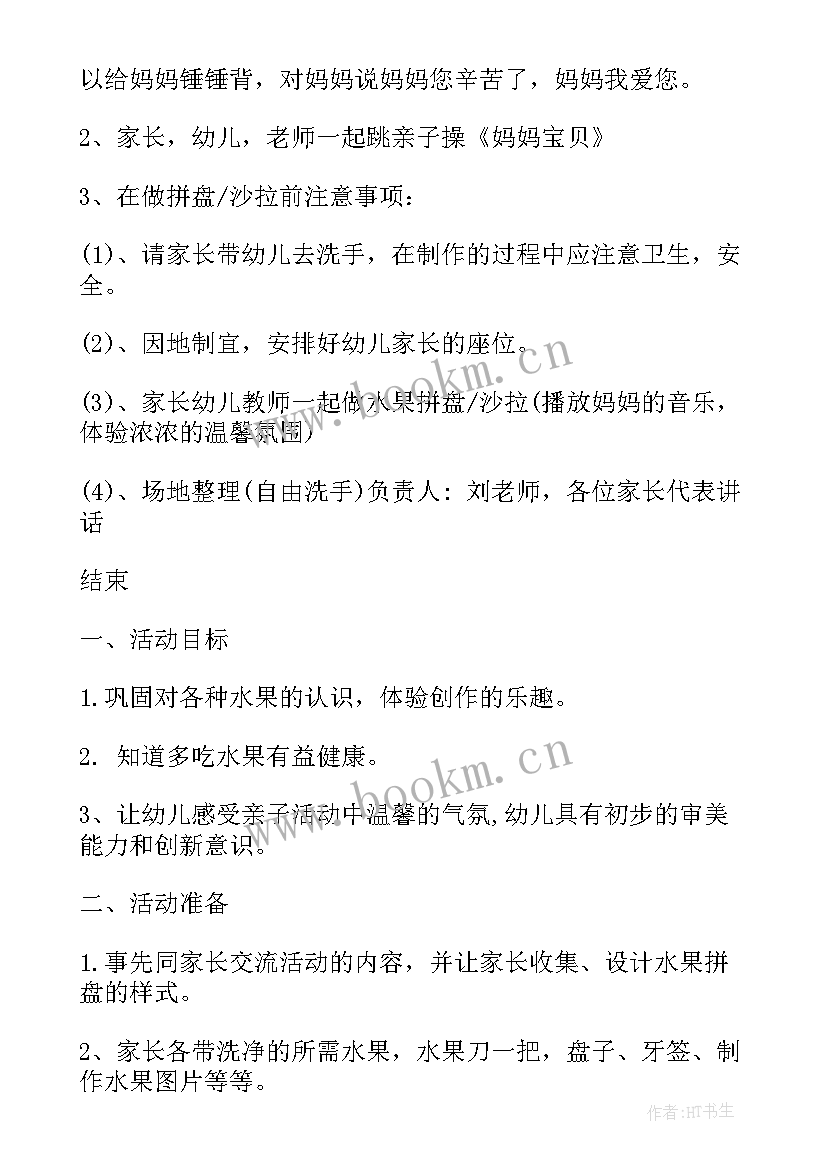 2023年水果娃娃艺术领域教案(实用10篇)