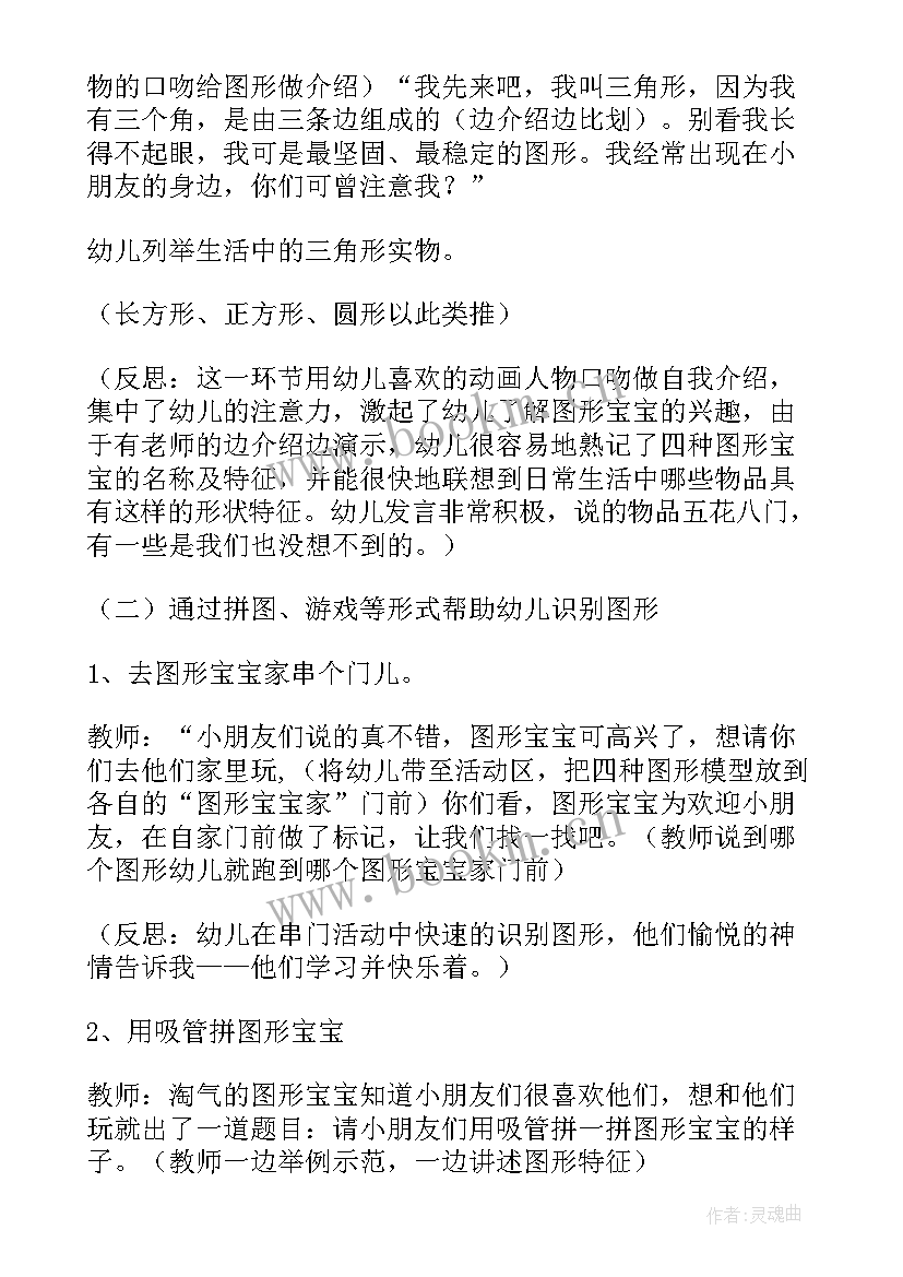 最新有趣的标志教学反思 有趣的教学反思(汇总8篇)