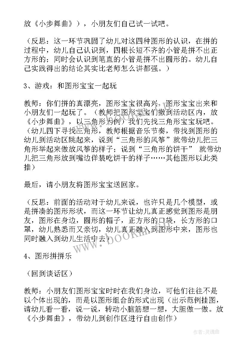 最新有趣的标志教学反思 有趣的教学反思(汇总8篇)