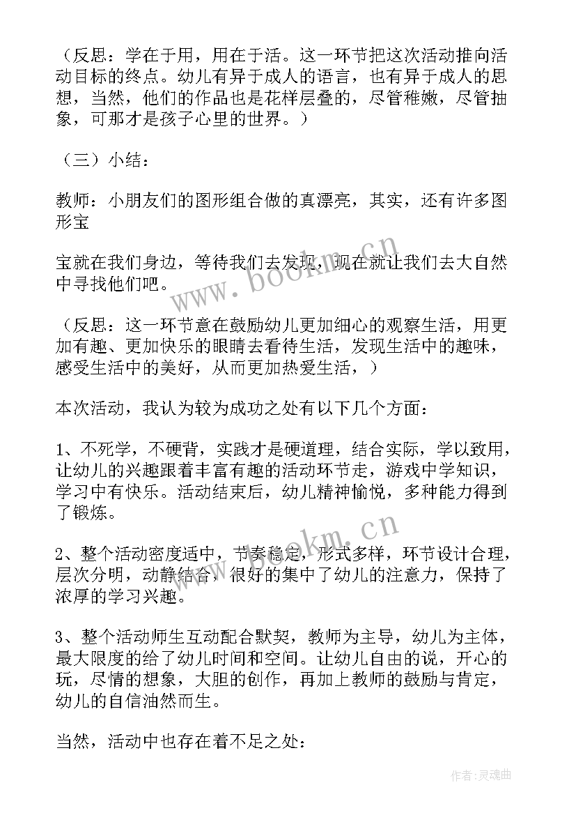 最新有趣的标志教学反思 有趣的教学反思(汇总8篇)