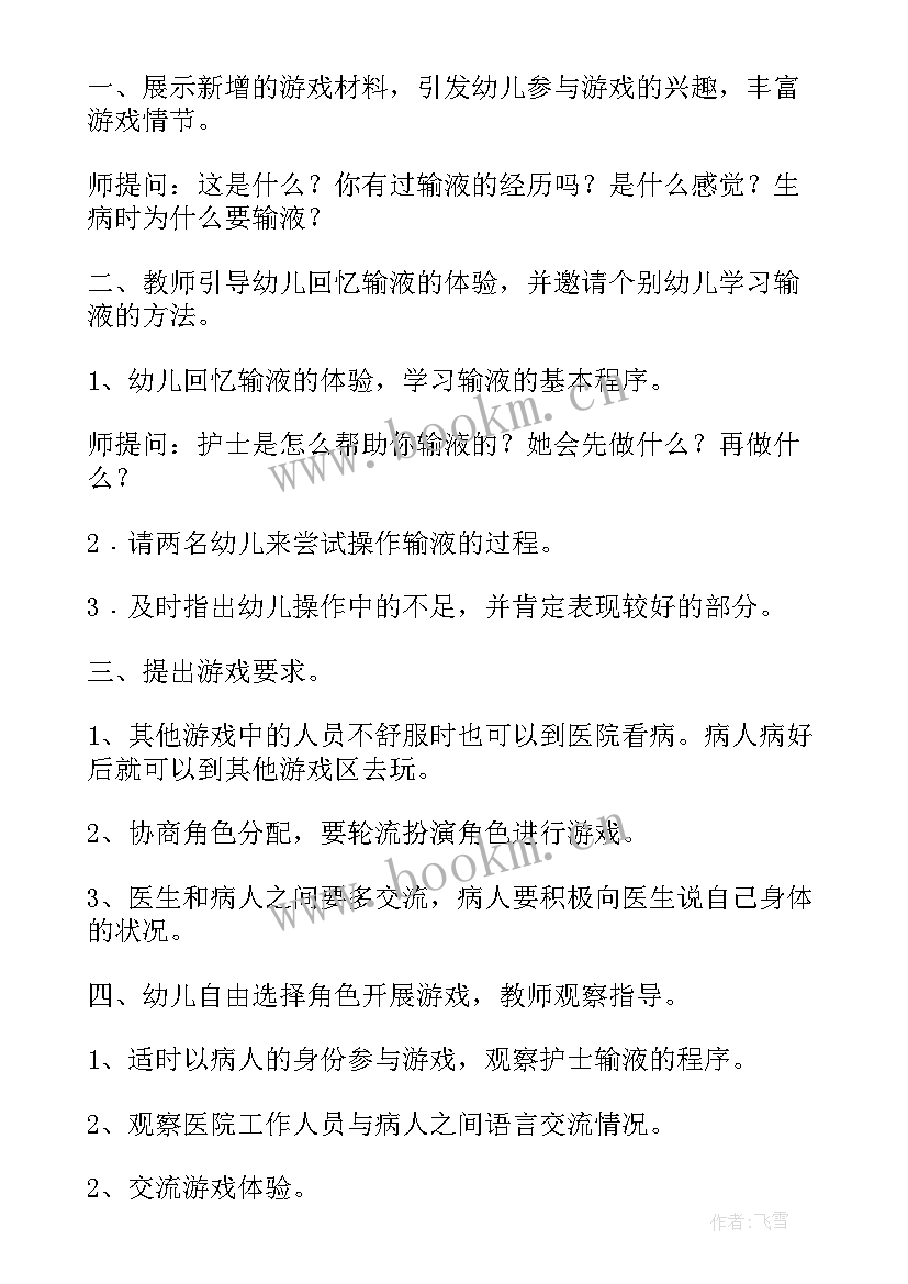 2023年大班角色游戏教案 医院大班角色游戏教案(汇总5篇)