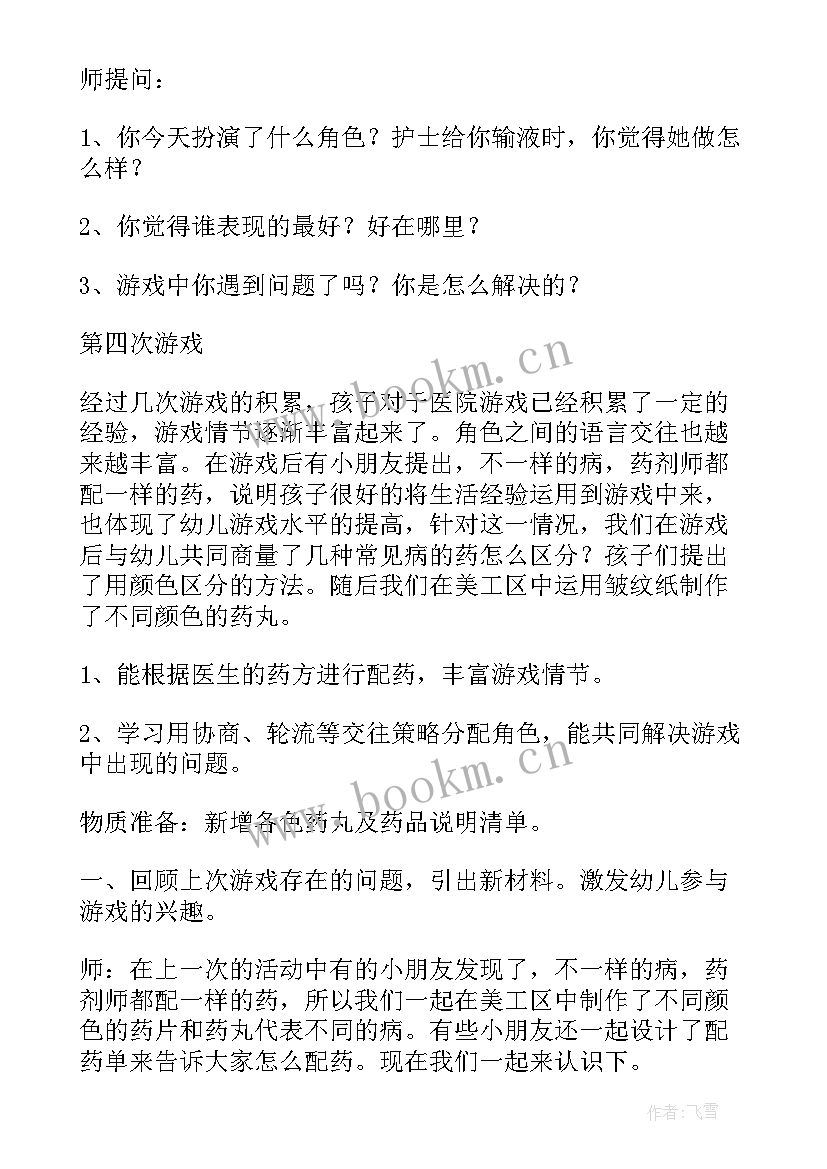 2023年大班角色游戏教案 医院大班角色游戏教案(汇总5篇)